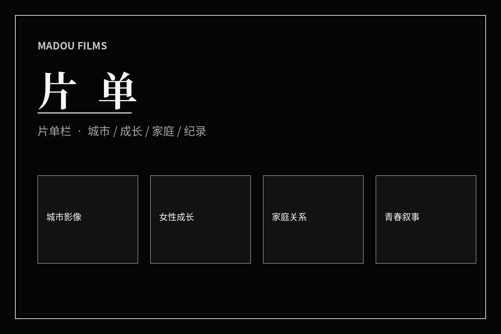 片单栏主题画面